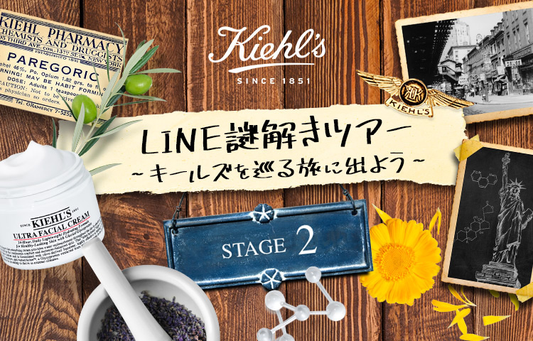 Kiehl's SINCE 1851 LINE謎解きツアー ～キールズを巡る旅に出よう～ STAGE 2