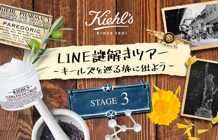 Kiehl's SINCE 1851 LINE謎解きツアー ～キールズを巡る旅に出よう～ STAGE 3
